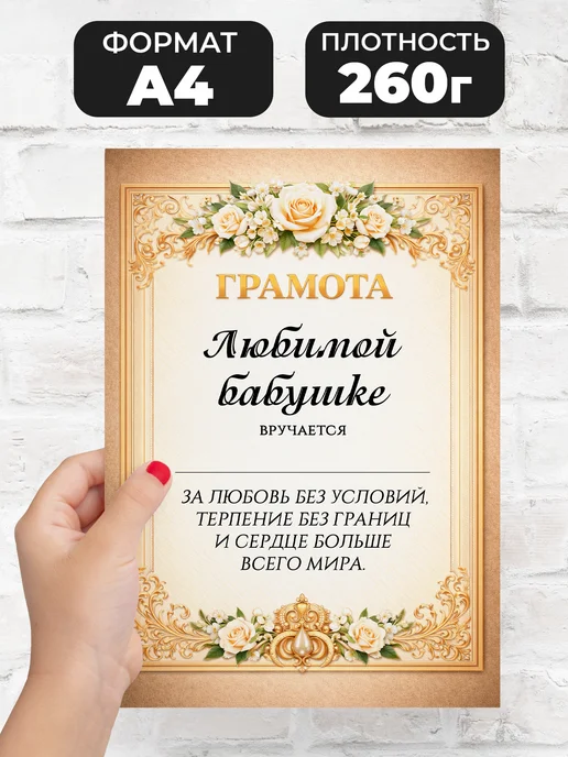 ЛАБОРАТОРИЯ ДЕТСТВА Грамота диплом в подарок - Любимой бабушке, вариант, фото 2