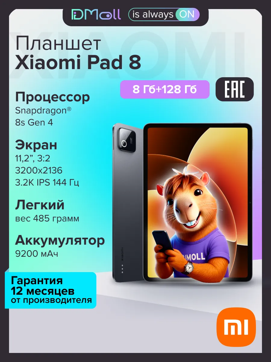 Xiaomi Планшет Pad 8 8+128 Гб Серый Ростест