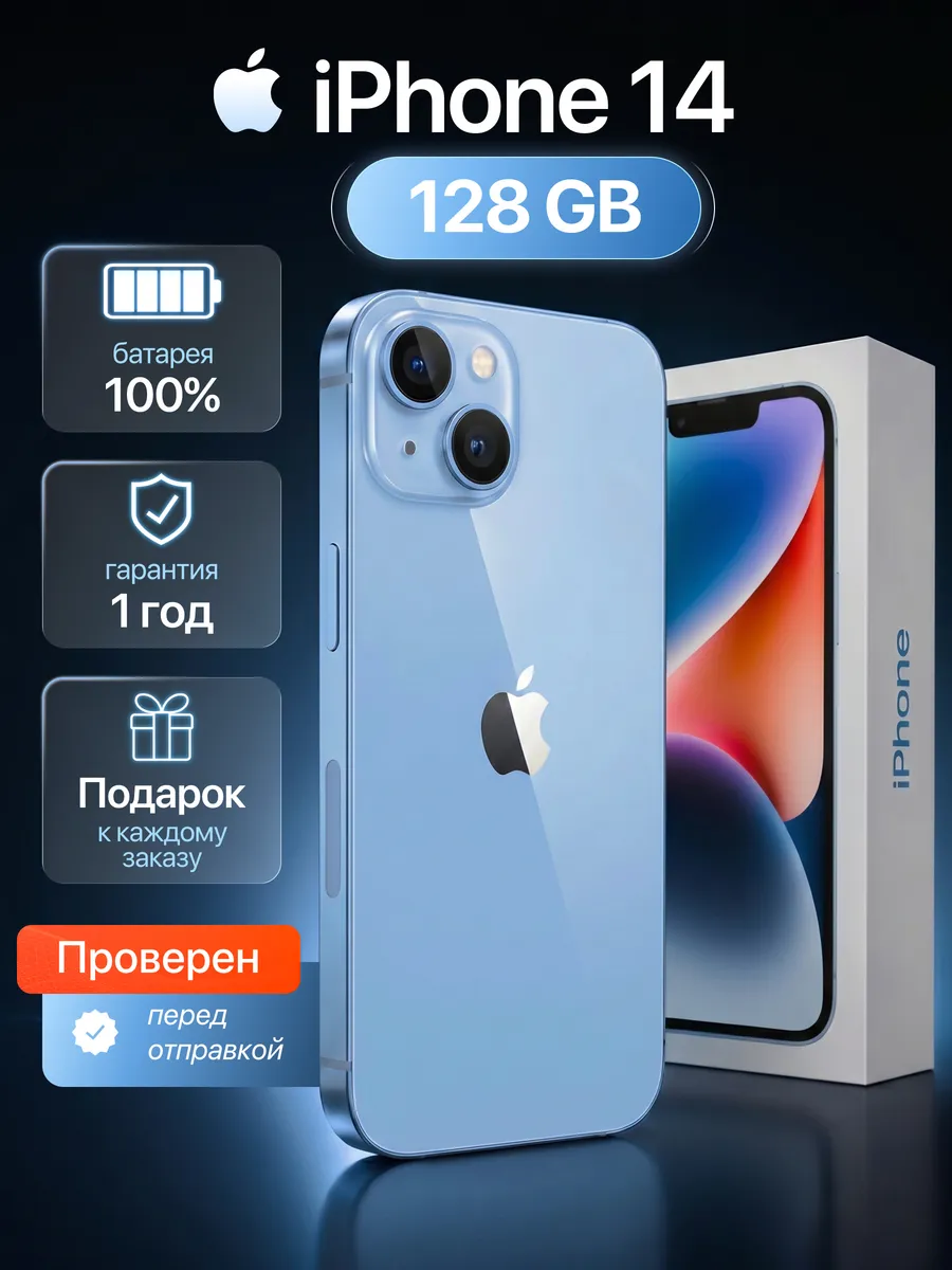 Смартфон iPhone 14 128 ГБ, голубой Восстановленный