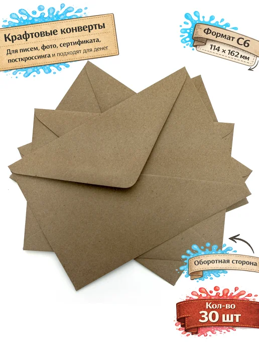 CraftDaddy Крафтовые конверты С6 (114х162мм) для сертификатов 30 шт, 114x162 мм, 30 шт, фото 2