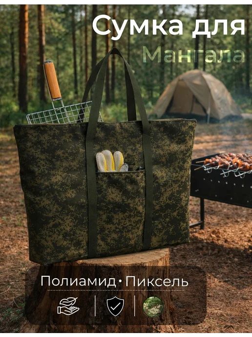 Сумка для мангала, зеленый