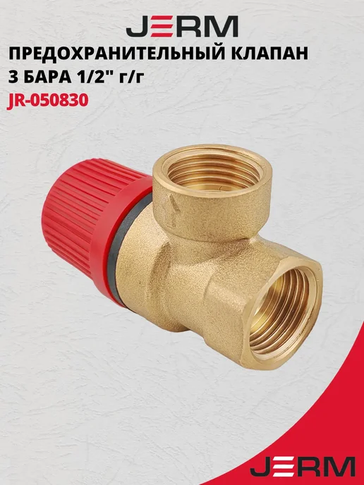 Предохранительный клапан 3 бара 1 2" г г, 2 г, фото 2