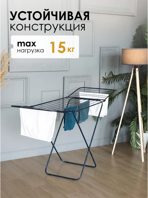 KONONO Сушилка для белья напольная раскладная металл, синий, фото 4