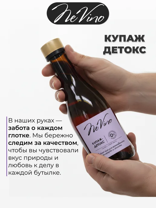 NeVino Безалкогольное вино Детокс слива, отвар овса 200 мл, 200 мл, фото 7