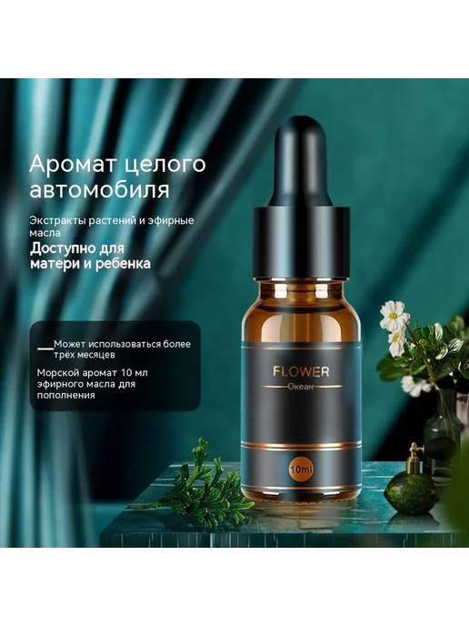 Ароматическая жидкость 10ml, 10 мл