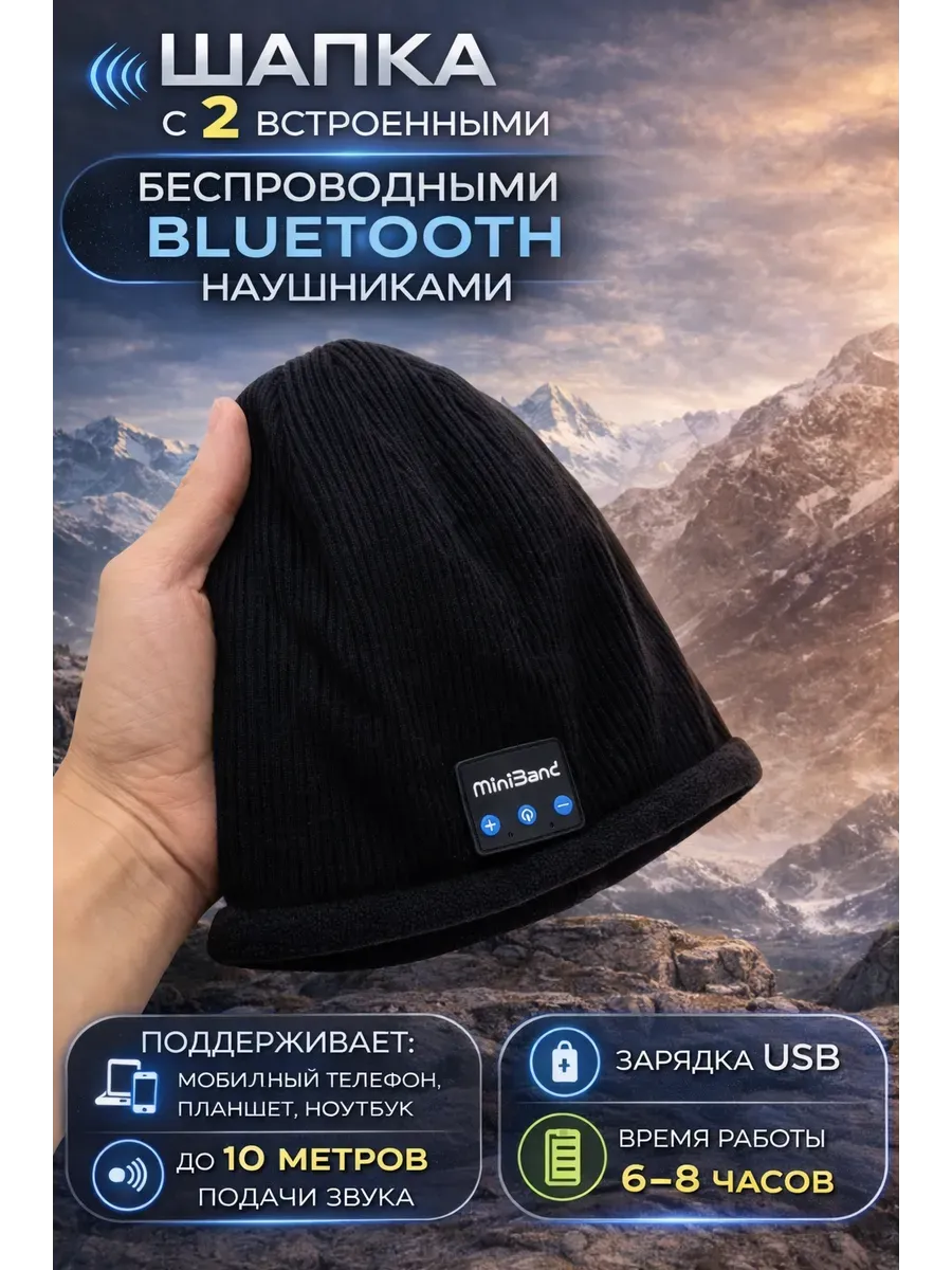 Шапка с наушниками блютуз мужская умная