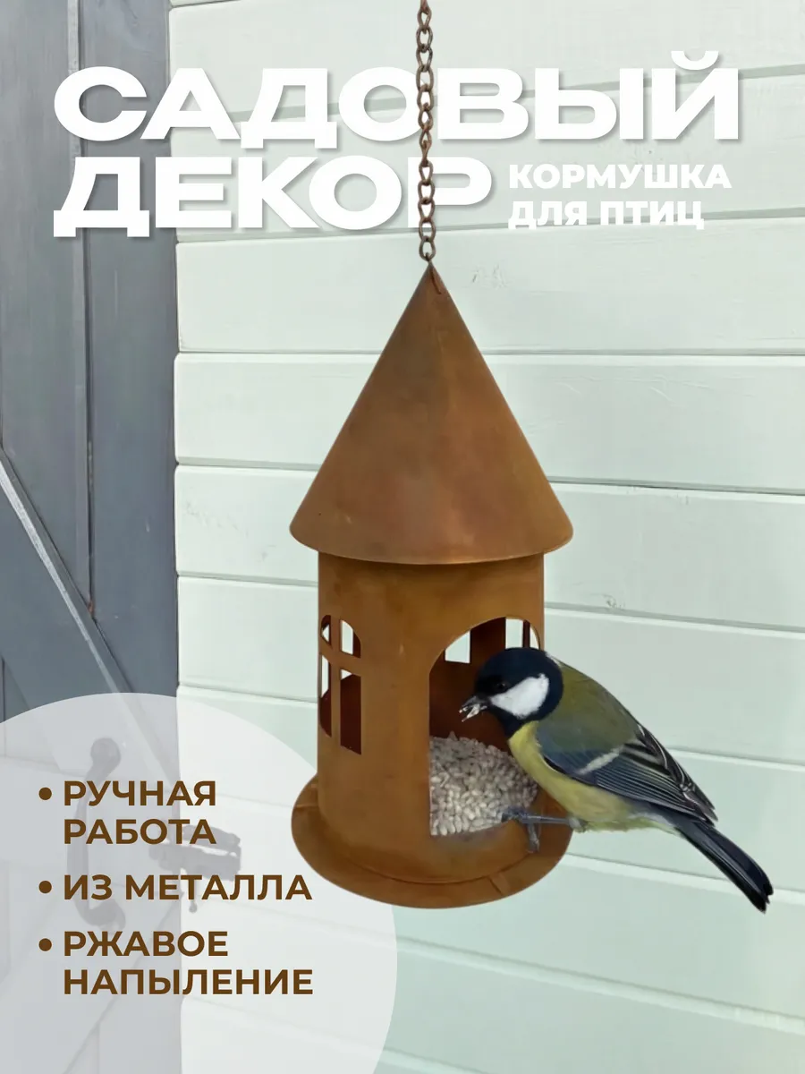 Садовый декор кормушка для птиц Домик