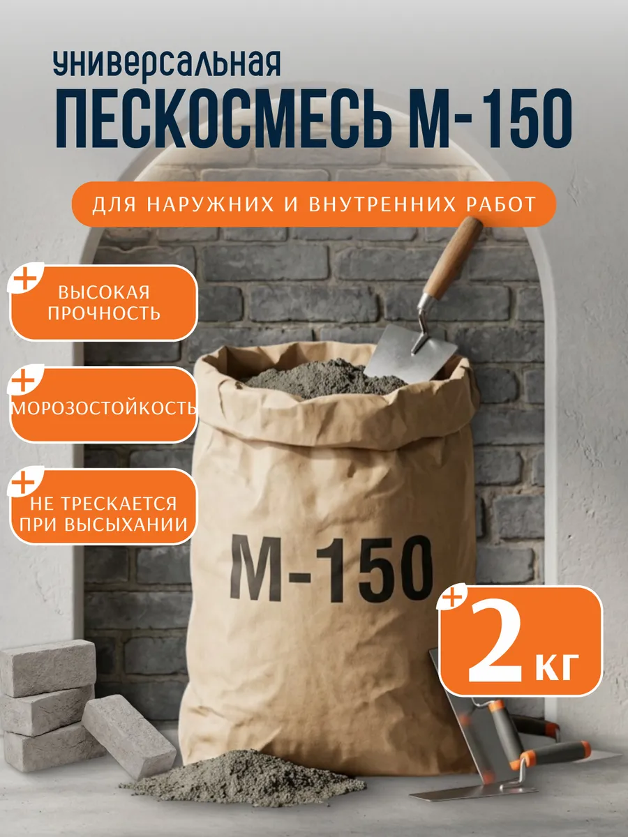Смесь строительная сухая М-150