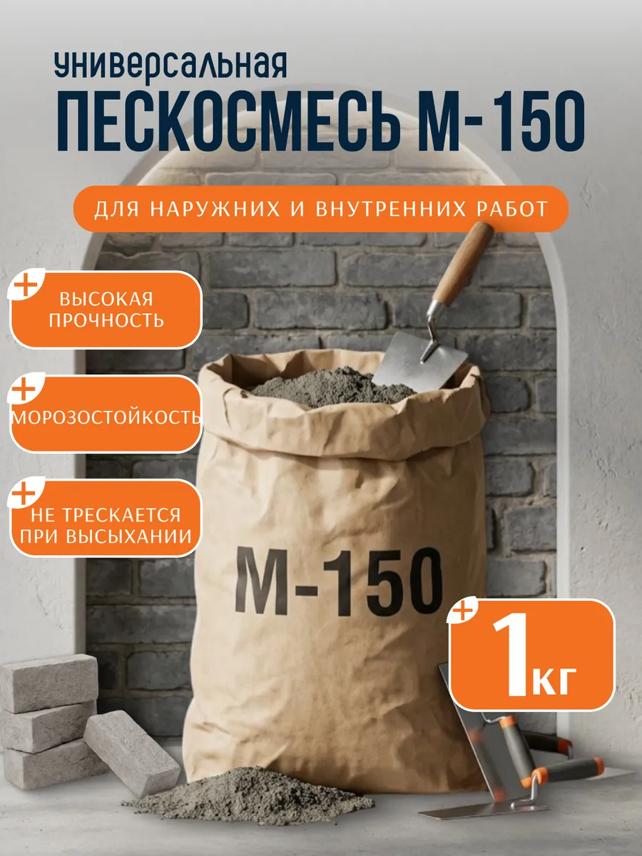Смесь строительная сухая М-150