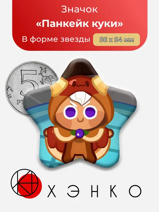 Панкейк куки значок