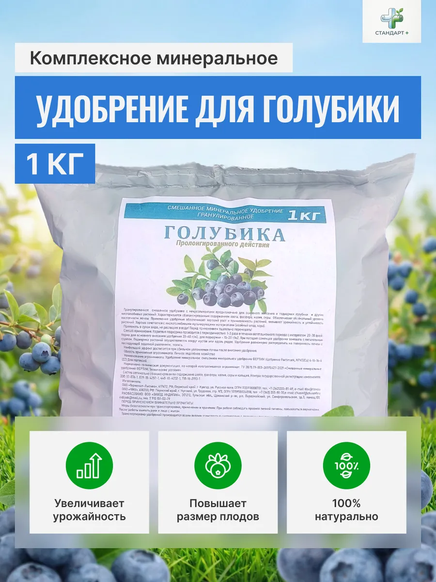 Комплексное минеральное удобрение для голубики 1 кг