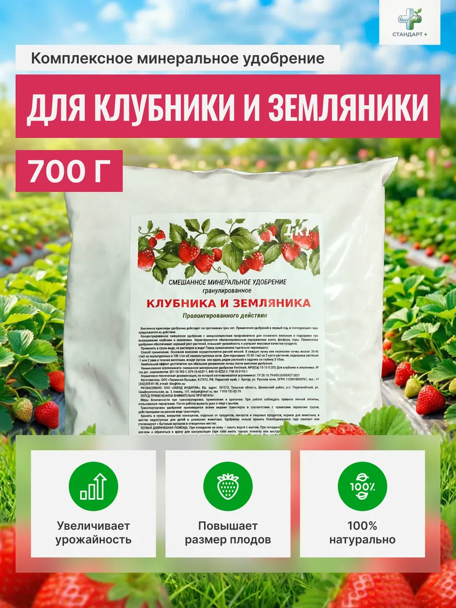 Удобрение для клубники и земляники 0,7кг