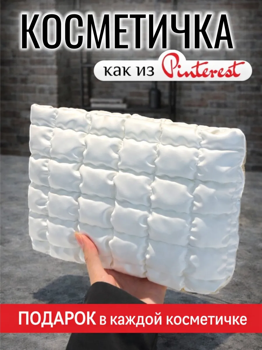 Косметичка
