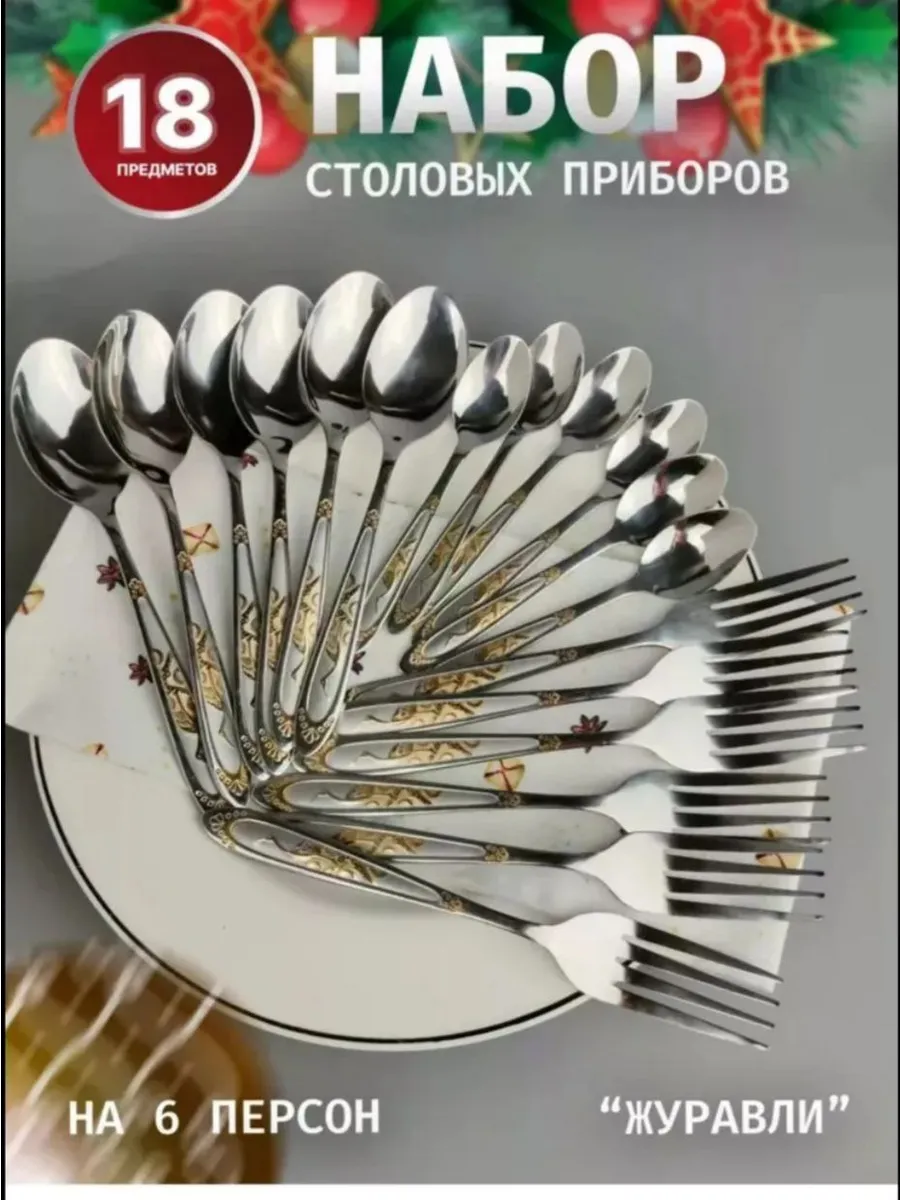 Набор столовых приборов с рельефным золотым рисунком