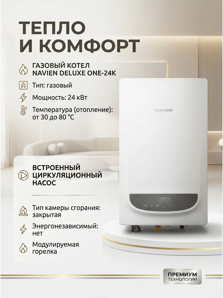 Газовый котел Navien One 24K