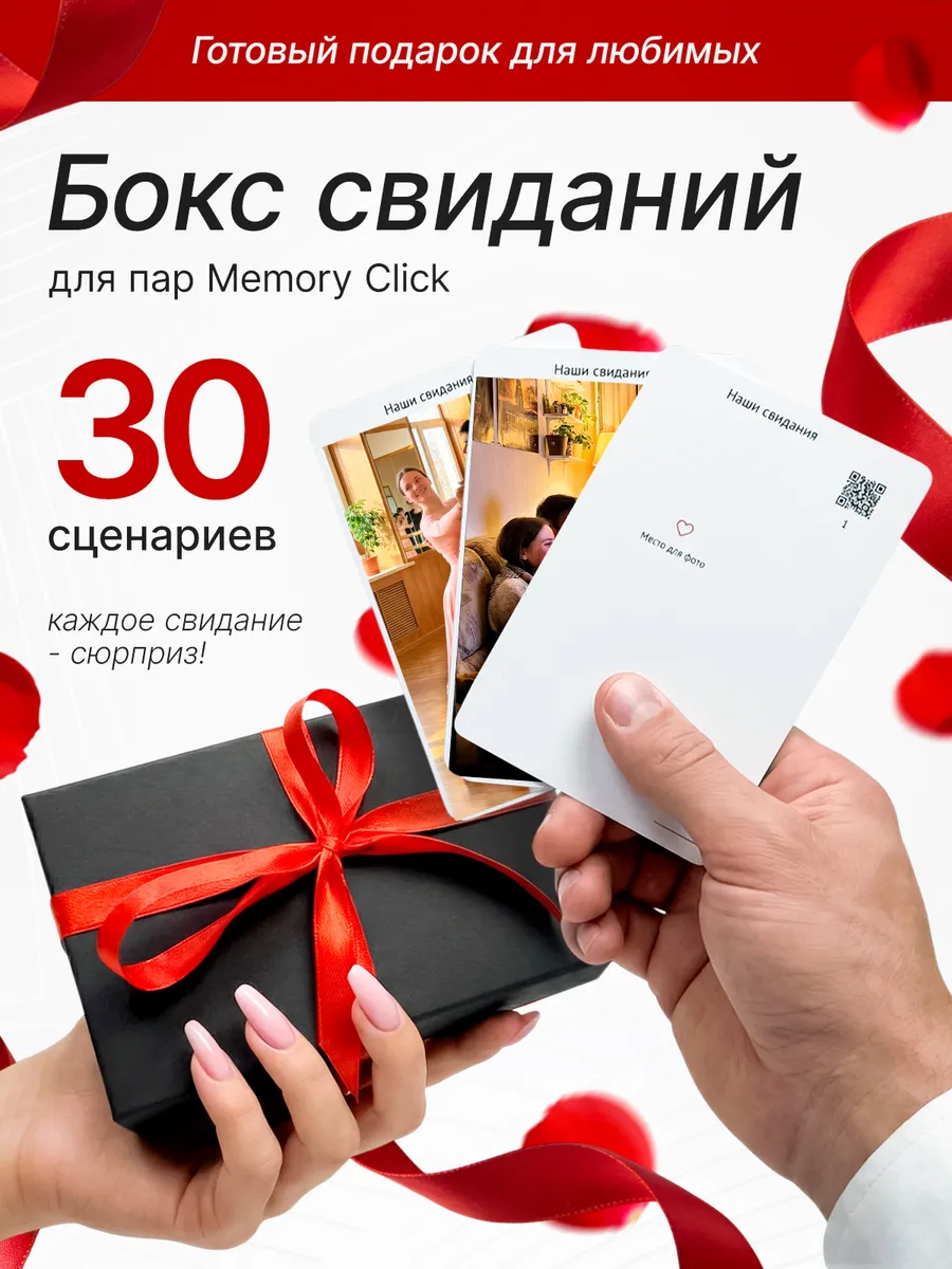 Романтическая настольная игра для пар, бокс свиданий