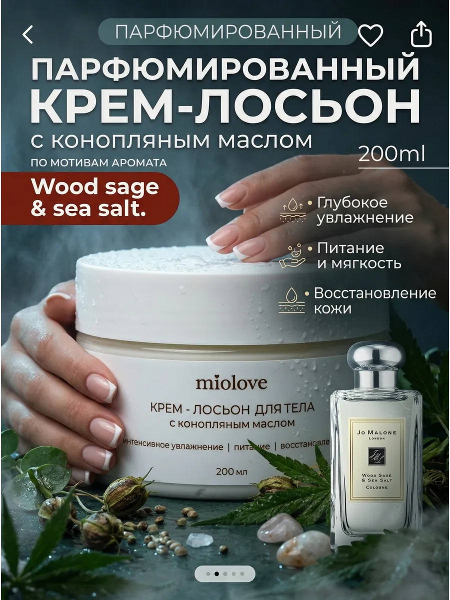 Увлажняющий крем лосьон для тела с конопляным маслом