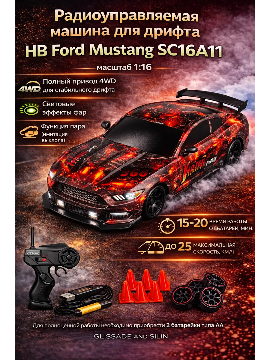Радиоуправляемая машина для дрифта HB Ford Mustang SC16A11