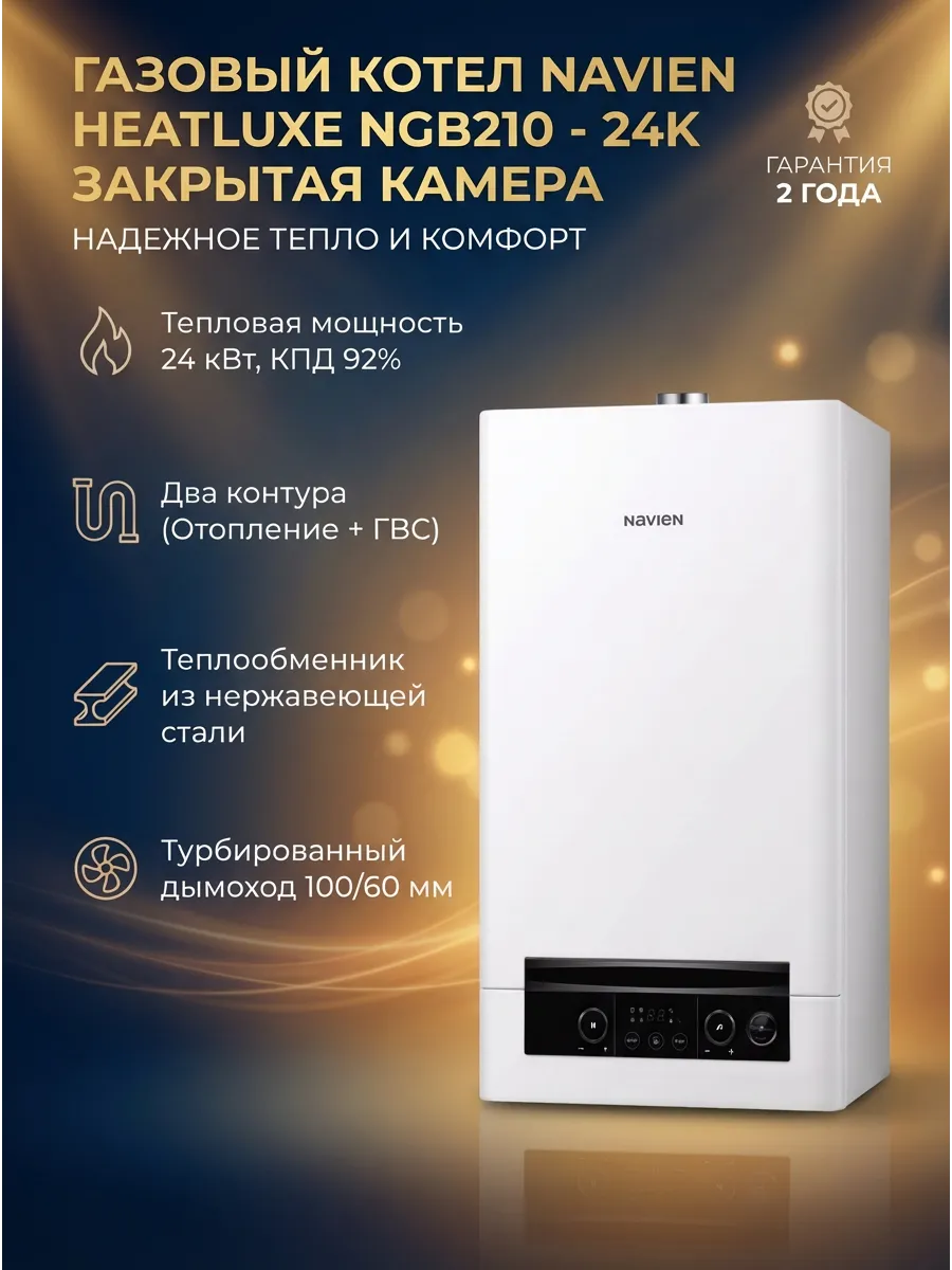 Газовый котел Heatluxe NGB210 - 24K