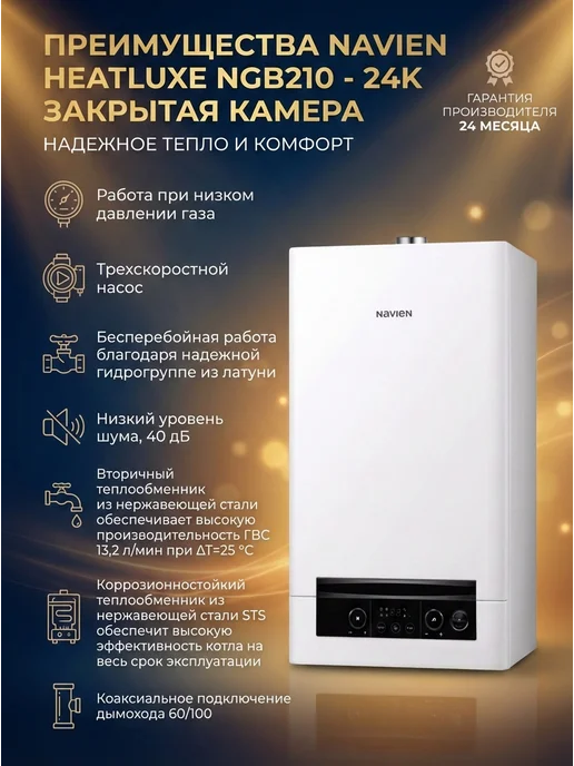 Navien Газовый котел Heatluxe NGB210 - 24K, вариант, фото 2
