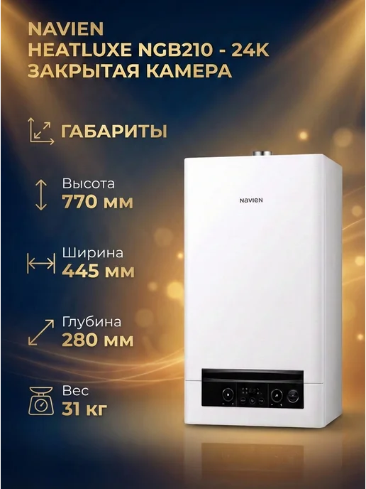Navien Газовый котел Heatluxe NGB210 - 24K, вариант, фото 3