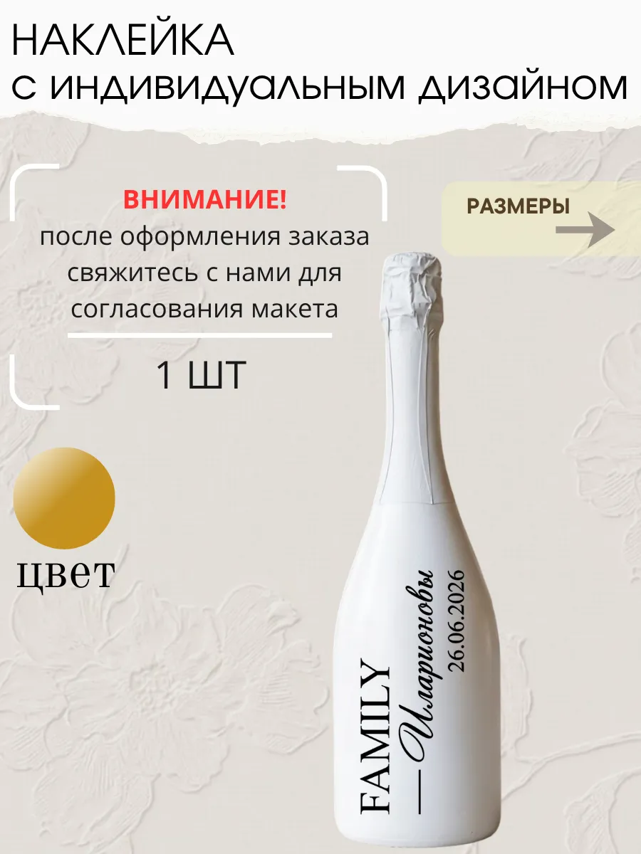 Наклейки на бутылку свадебные, 1 шт., золото, семья