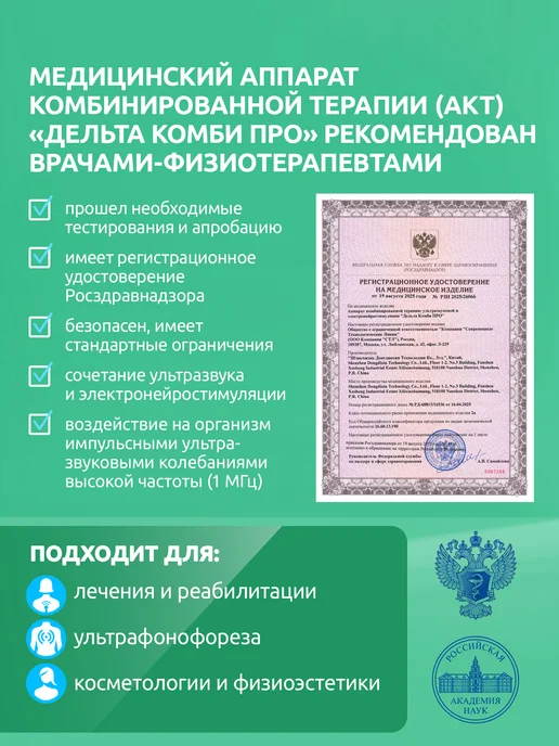 СТЛ Аппарат физиотерапии для суставов и мышц Дельта Комби Про, вариант, фото 2