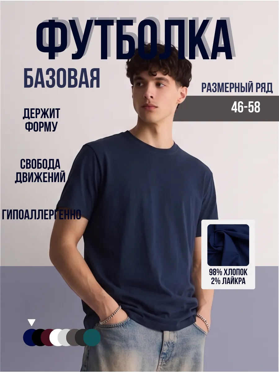 Футболка однотонная хлопок базовая