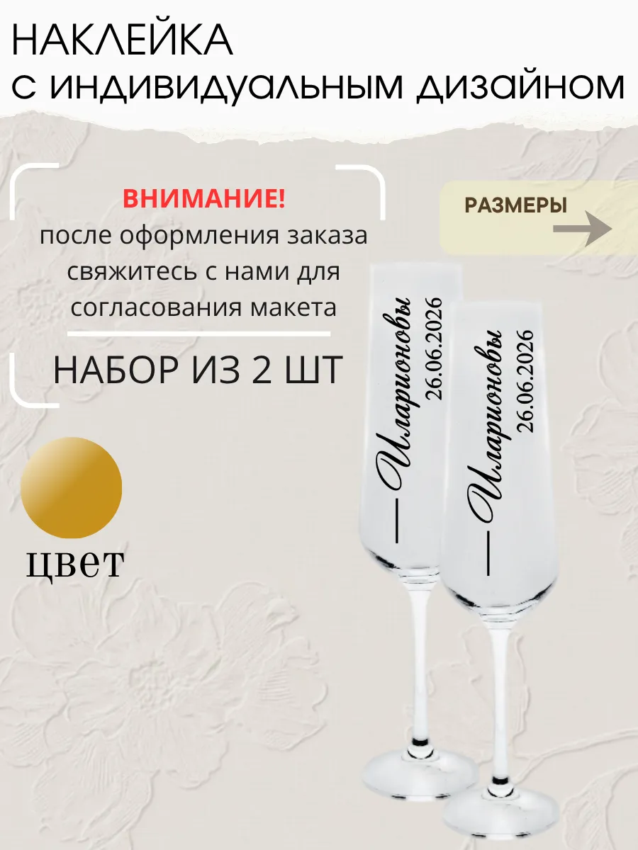 Наклейки на бокалы свадебные, 2 шт, золото, семья