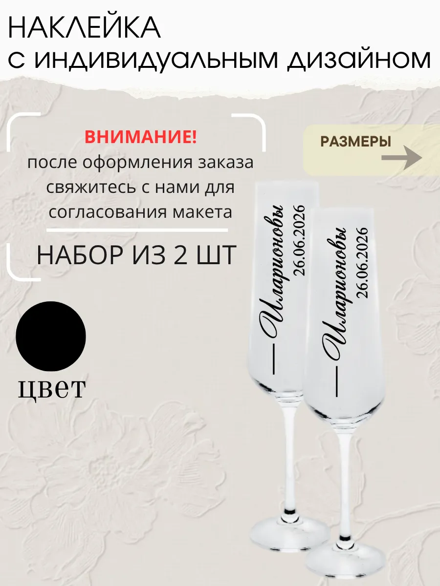 Наклейки на бокалы свадебные, 2 шт, черный, семья