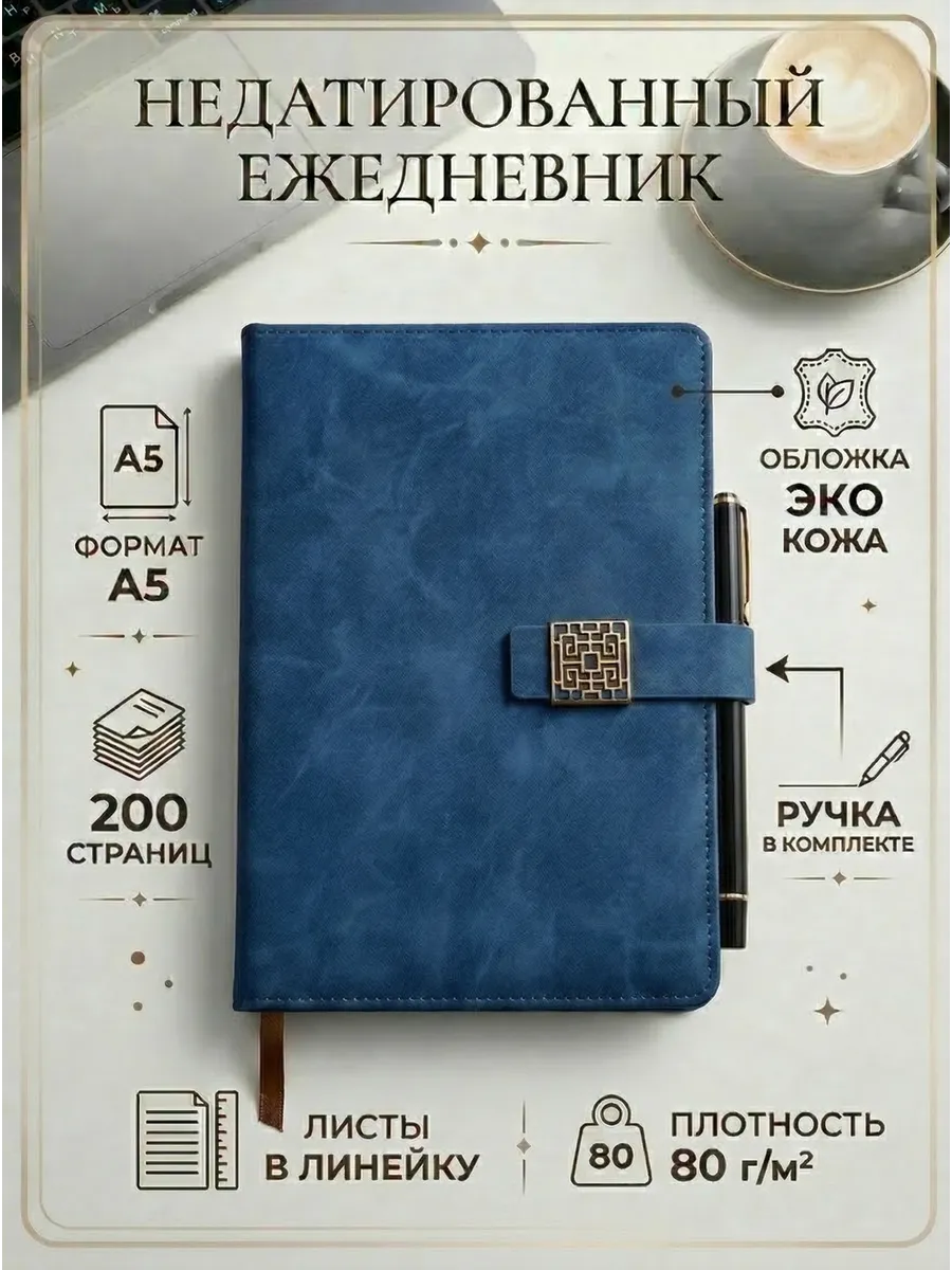 Ежедневник недатированный А5 с ручкой