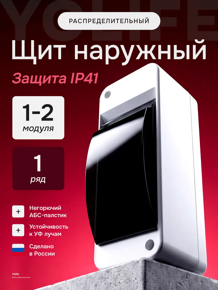 Щиток электрический для автоматов 1-2 модуля