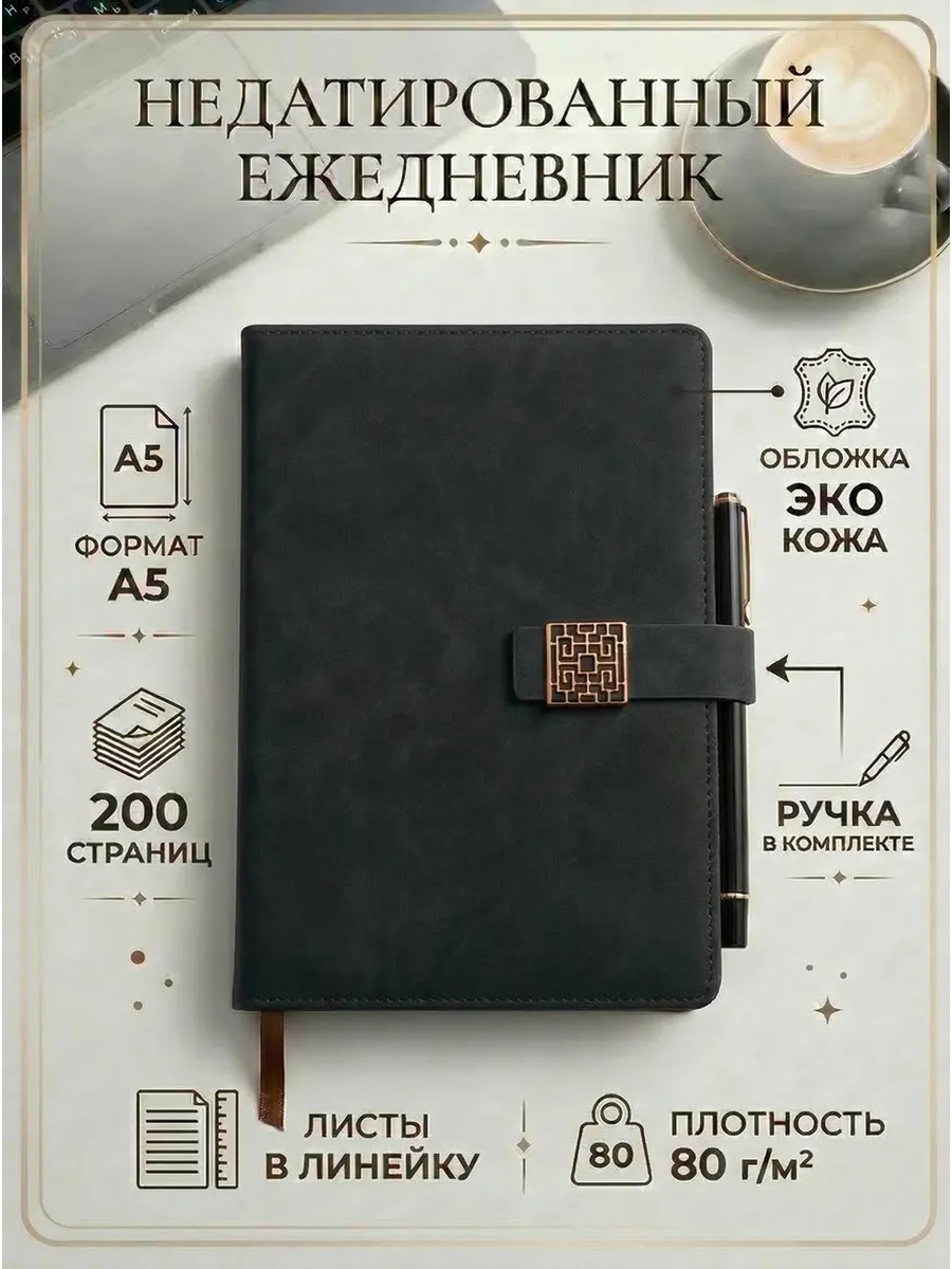Ежедневник недатированный А5 с ручкой