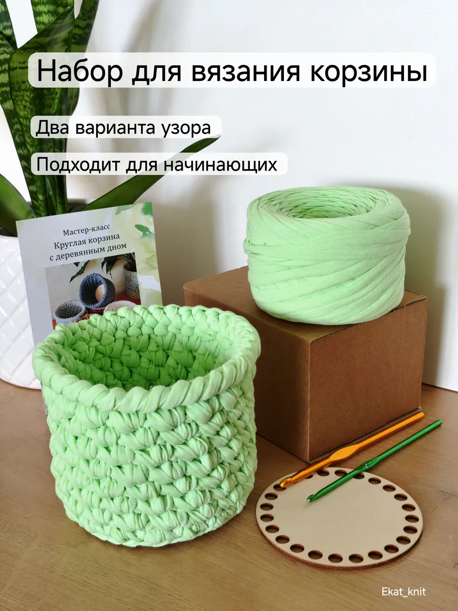 Набор для вязания корзины