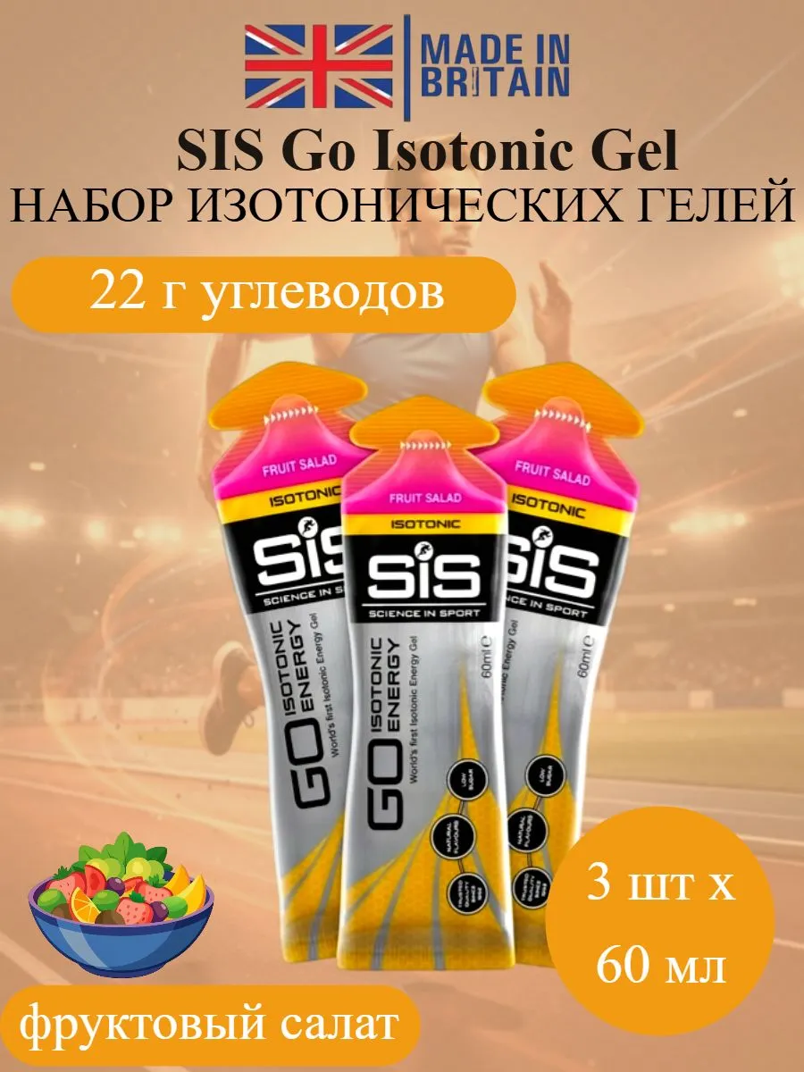 Набор углеводных изотонических гелей Go Isotonic фруктовый