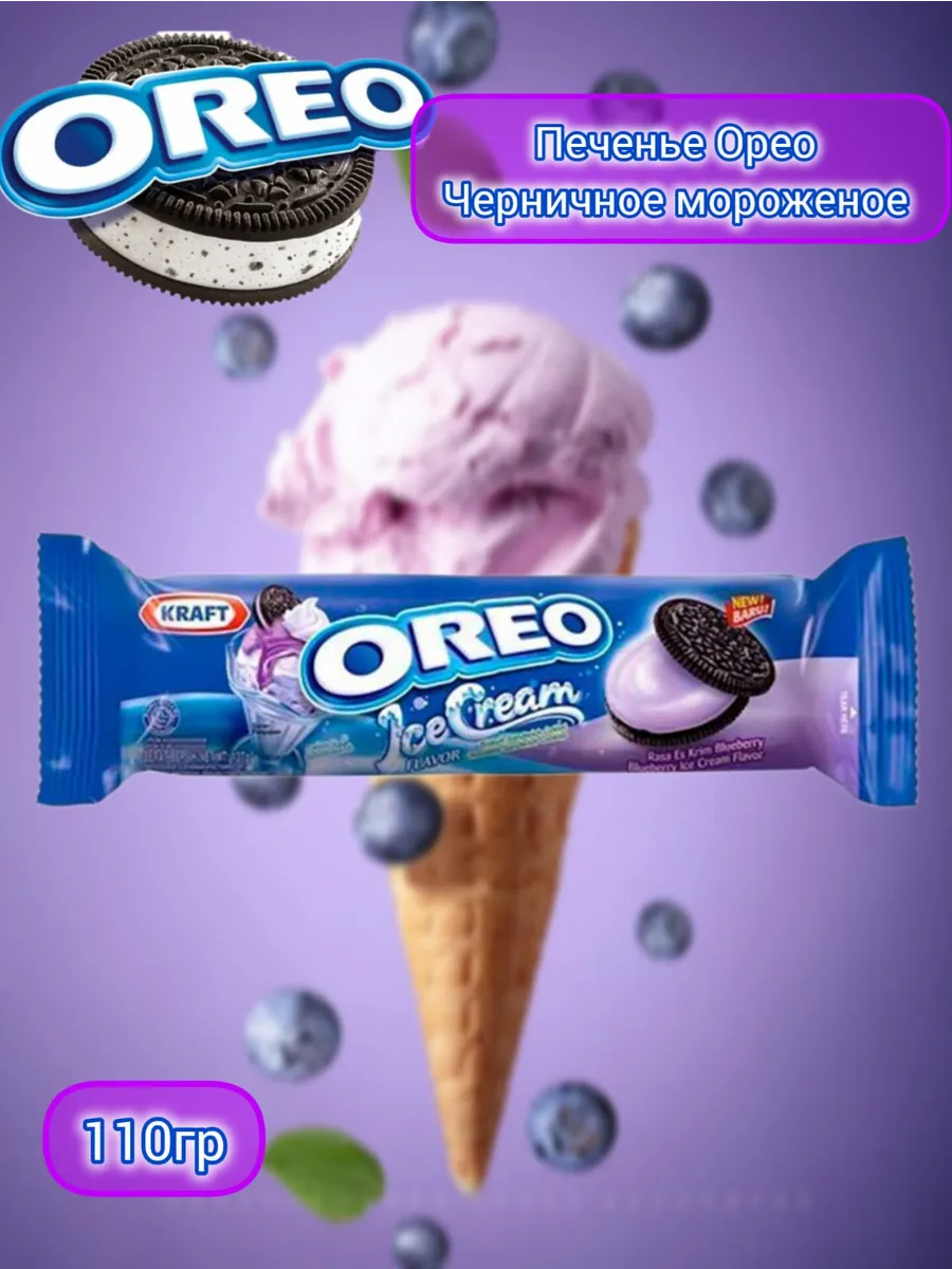 Печенье Орео Черничное мороженое Ice Cream импорт