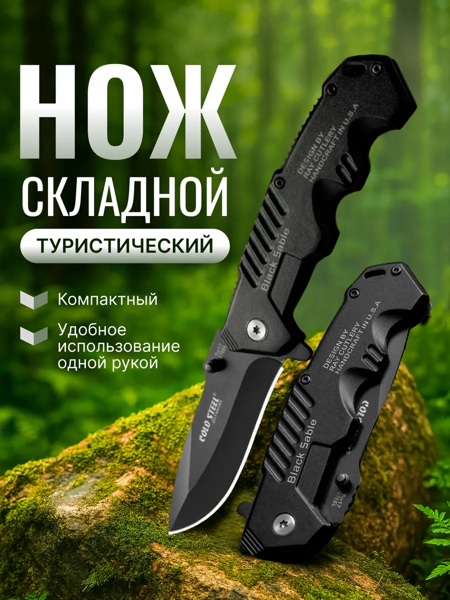 Нож складной туристический