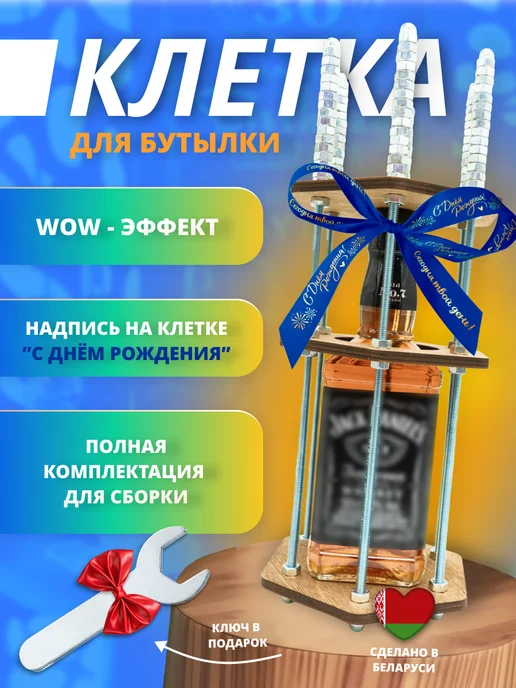 НяшДеревяш Коробка Клетка для бутылки, вариант