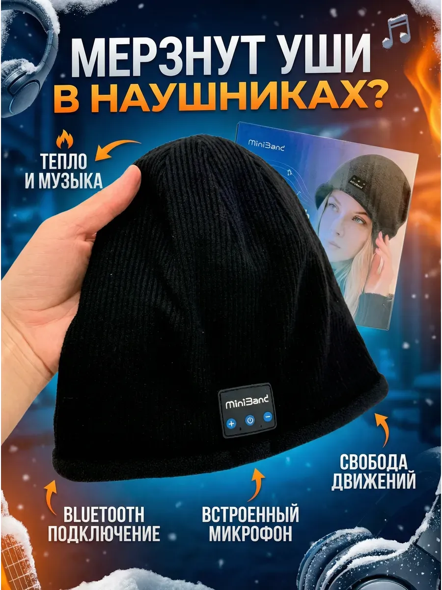 Шапка с Bluetooth наушниками музыкальная зимняя шапка