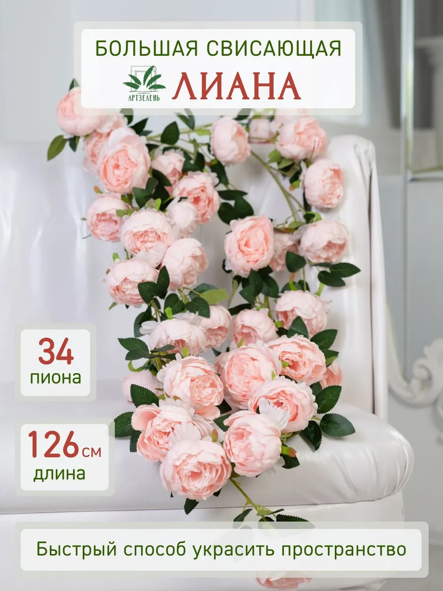Искусственные цветы с лианой, 1 шт