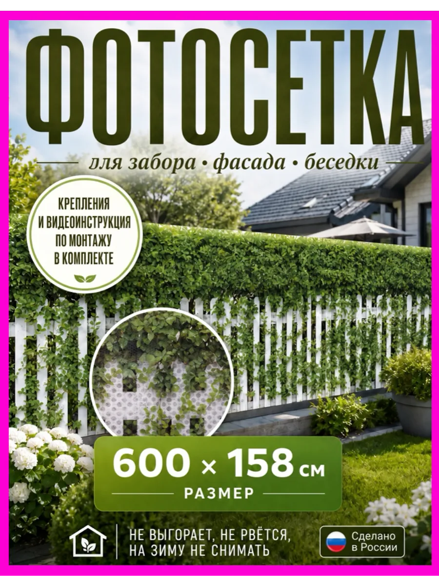 Фотосетка 600х158 фотобаннер на забор дачу