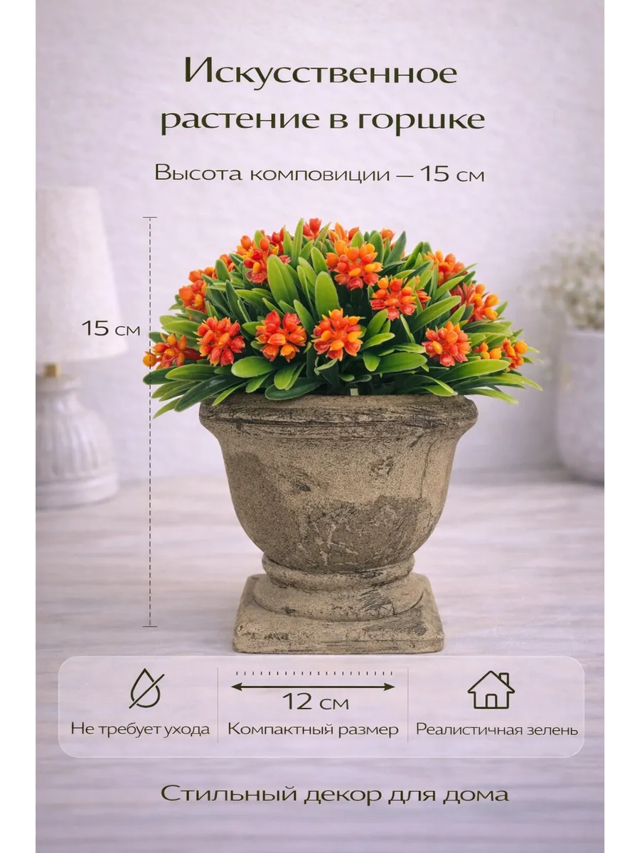 Искусственные цветы в горшке декоративное растение