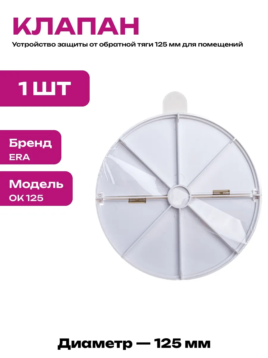 Клапан вентиляционный пластиковый 125 мм защита от тяги