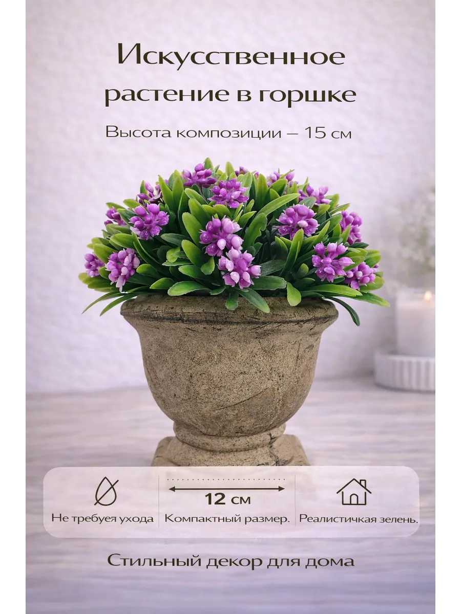 Искусственные цветы в горшке декоративное растение