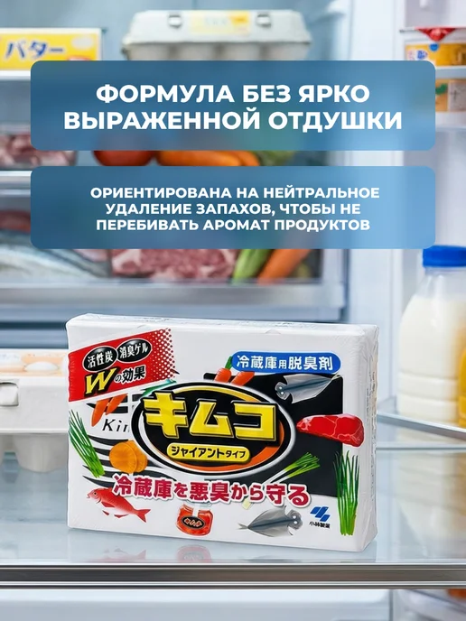 KOBAYASHI Поглотитель запаха для холодильника 2 в 1, 113 г, 162 г, фото 5