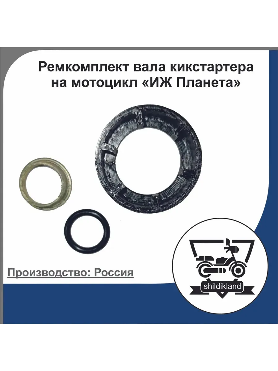 Ремкомплект вала кикстартера на мотоцикл "ИЖ Планета"