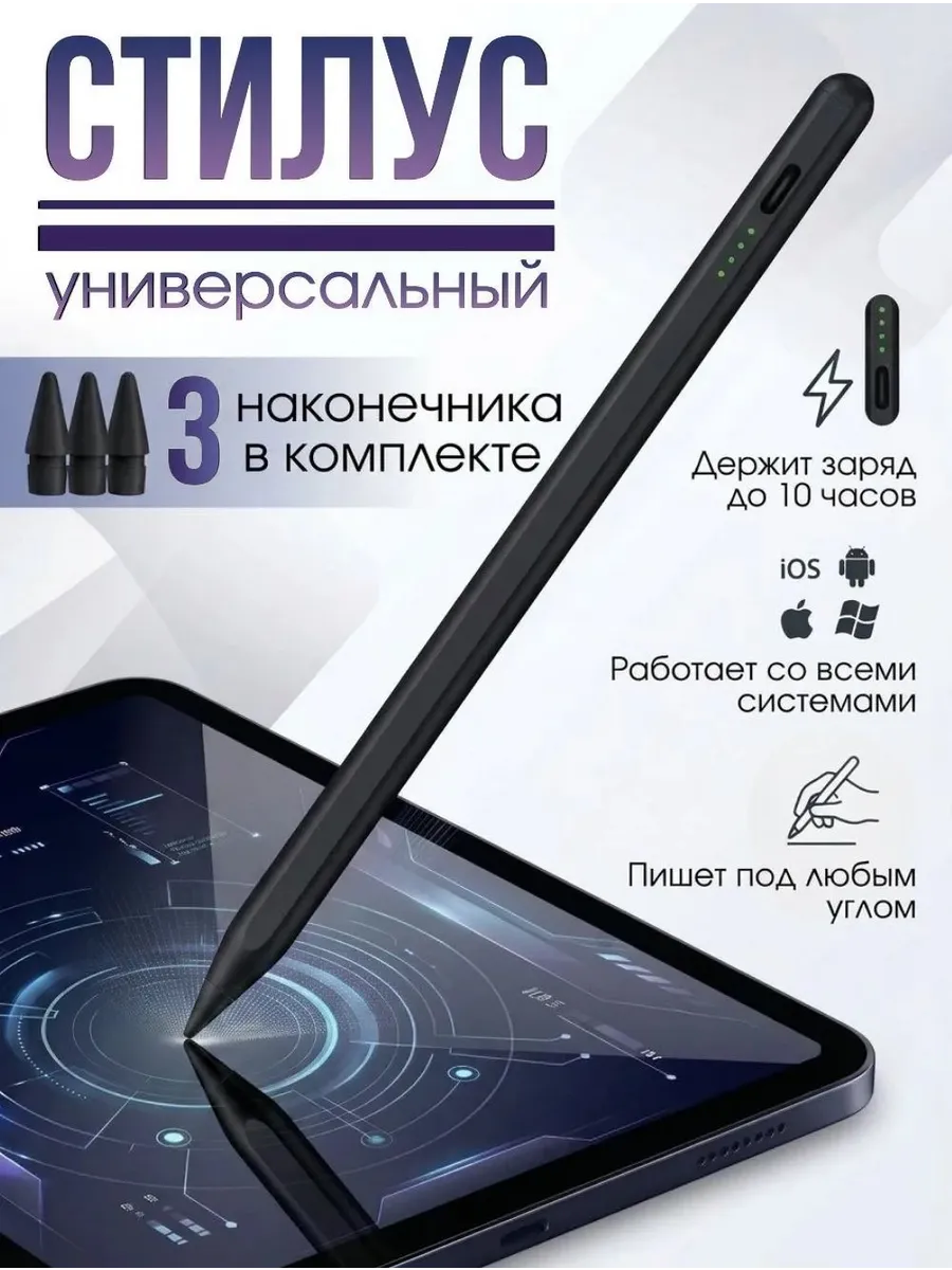 Стилус сенсорный универсальный для планшета и телефона
