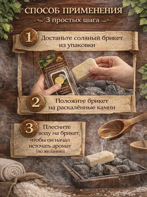АЛ01 Соляные брикеты для бани или сауны с разными вкусами и видам…, вариант, фото 3