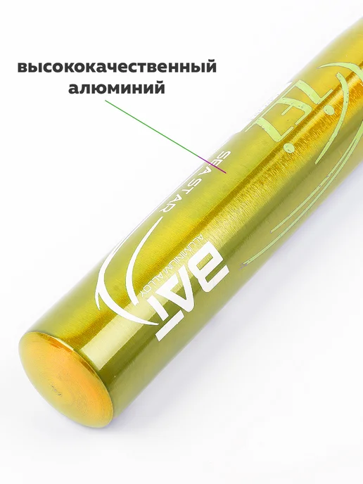 ZEZ Бита бейсбольная алюминиевая 53 см (21"), желтый, фото 3