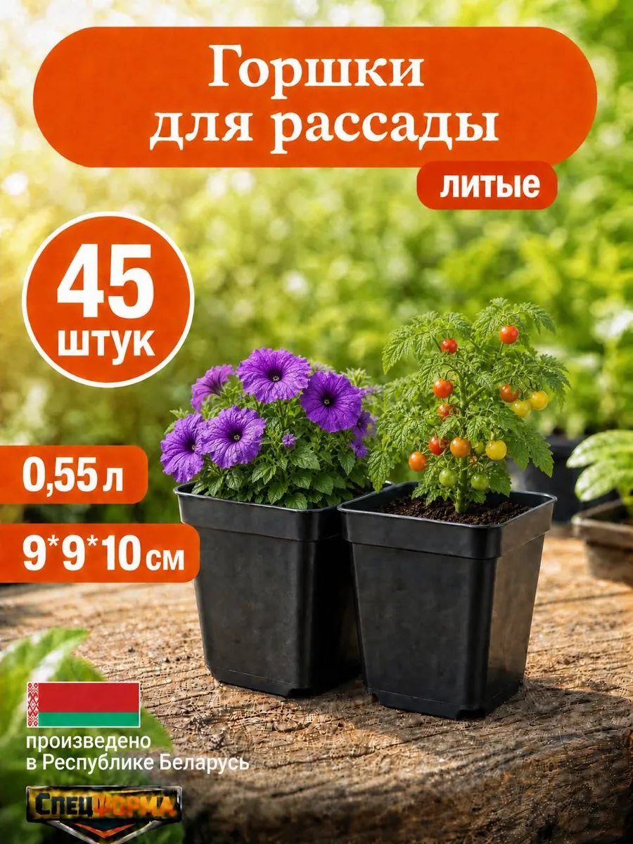 Горшки для рассады литые 9х9 0,55л.